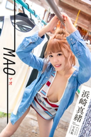 MAO マオ 浜崎真緒【グラビア写真集】　（PRESTIGE PHOTOGENICS） cover