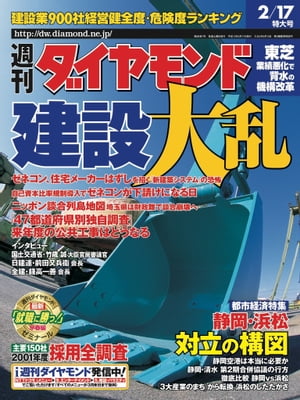 週刊ダイヤモンド01年2月17日号