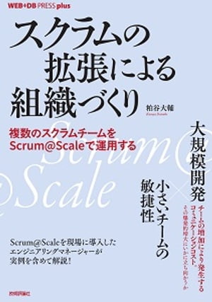 γĥˤȿŤꨡʣΥScrum@ScaleǱѤ