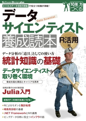 データサイエンティスト養成読本R活用編
