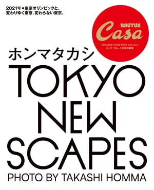 CasaBRUTUSԽTOKYONEWSCAPESۥޥ