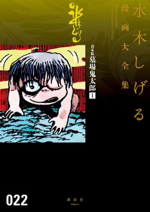 6048-1 T 貴重貸本漫画 青葉の笛 水木しげる 日の丸文庫