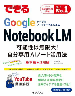 できるGoogleNotebookLM可能性は無限大！自分専用AIノート活用法
