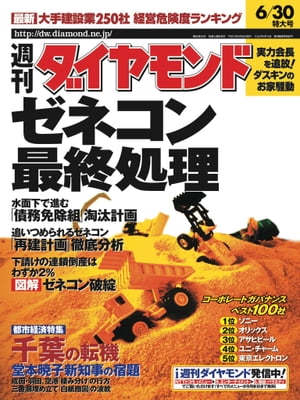 週刊ダイヤモンド01年6月30日号