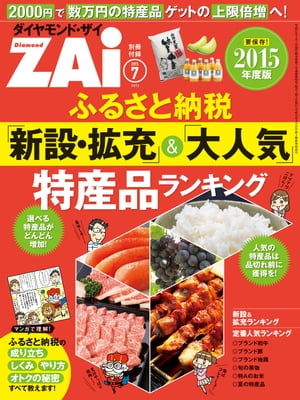 楽天kobo電子書籍ストア ふるさと納税 新設 拡充 大人気 特産品ランキング ダイヤモンドzai編集部