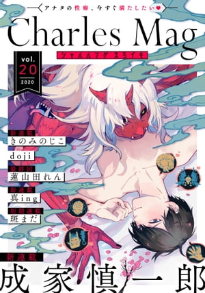 CharlesMagvol.20-えろイキ-