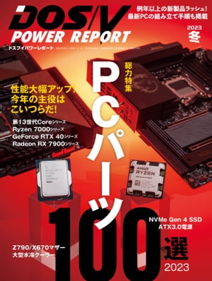 DOS/VPOWERREPORT2023年冬号
