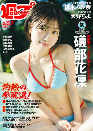 楽天Kobo電子書籍ストア: 週プレ No.30＆31 8月4日号【グラビアカット