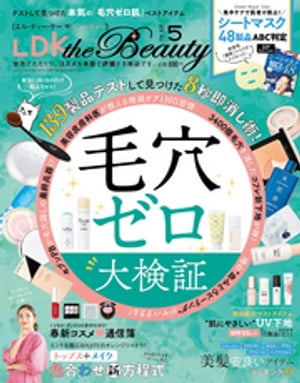 LDKtheBeauty2020年5月号