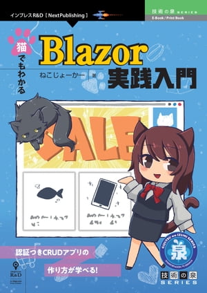 ǭ�Ǥ�狼��Blazor��������