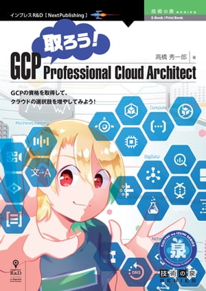 GCPProfessionalCloudArchitect