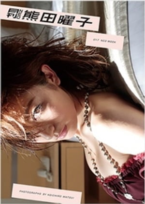 月刊NEO 熊田曜子 月刊モバイルアクトレス完全版 cover