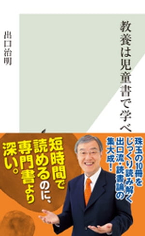 楽天Kobo電子書籍ストア: 教養は児童書で学べ - 出口治明 - 4484594300001