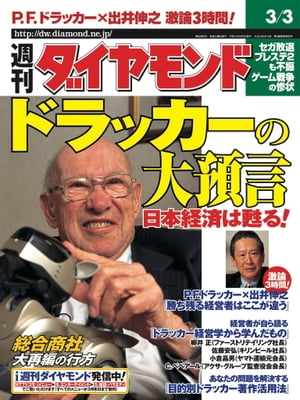週刊ダイヤモンド01年3月3日号