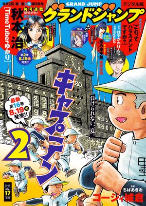 楽天市場】グランドジャンプ 2025年7月16日号【雑誌】【1000円