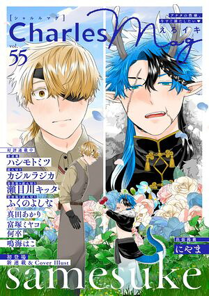 CharlesMagvol.55-えろイキ-