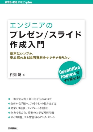エンジニアのプレゼン/スライド作成入門ー基本はシンプル。安心感のある説明資料をサクサク作りたい