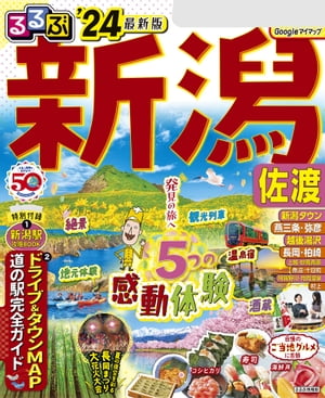 るるぶ 1983年5月号 風かおる富山・越後・佐渡 m87761132826_1.jpg?1691905629