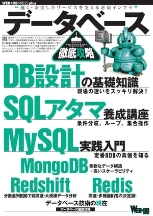 データベース徹底攻略