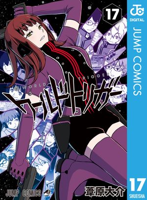 ワールドトリガー17