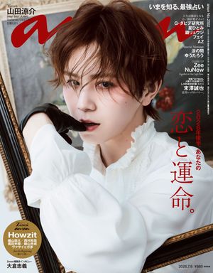 anan(アンアン)2026年7月8日号No.2502[2026年後半、あなたの恋と運命]