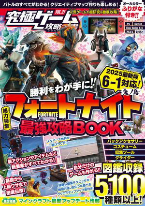 楽天Kobo電子書籍ストア: フォートナイト最強攻略BOOK 2025最新
