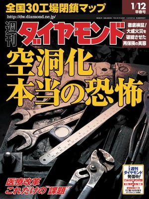 週刊ダイヤモンド02年1月12日号