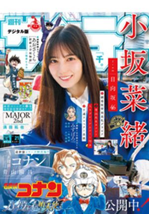 週刊少年サンデー2026年21号（2026年4月22日発売号）