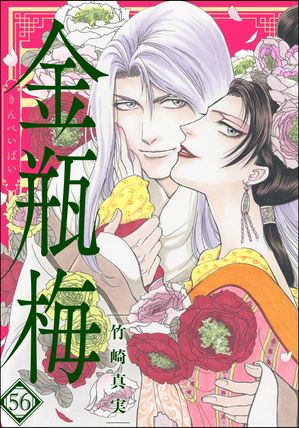 まんがグリム童話 金瓶梅 1～45巻