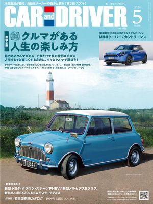 CARandDRIVER2024年5月号