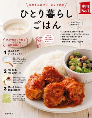 送料無料ライン対応ショップ限定キャンペーン 楽天Kobo電子書籍ストア: ひとり暮らしごはん 4444137200009 - ごはん