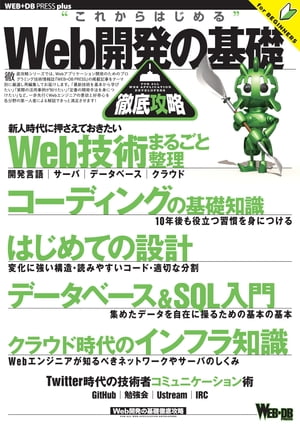 Web開発の基礎徹底攻略