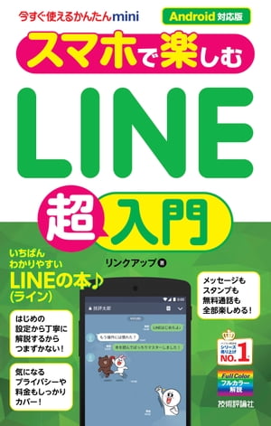 Ȥ뤫󤿤miniޥۤǳڤLINEĶAndroidбǡ