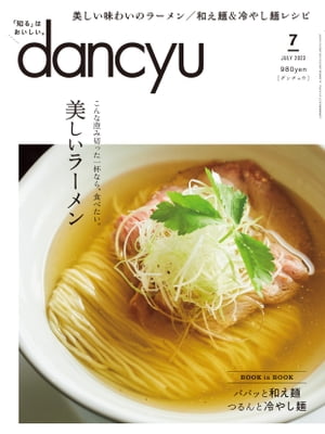 楽天Kobo電子書籍ストア: dancyu (ダンチュウ) 2023年 7月号 [雑誌