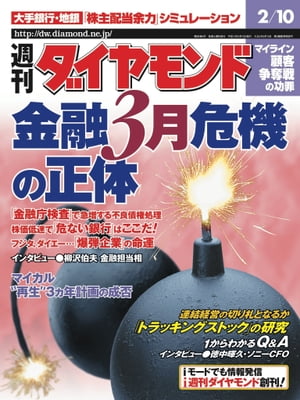 週刊ダイヤモンド01年2月10日号