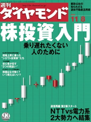週刊ダイヤモンド03年11月8日号