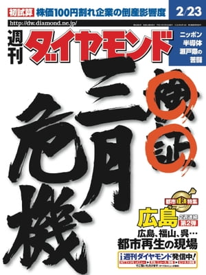 週刊ダイヤモンド02年2月23日号