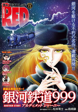 楽天Kobo電子書籍ストア: チャンピオンRED 2024年12月号 - 松本
