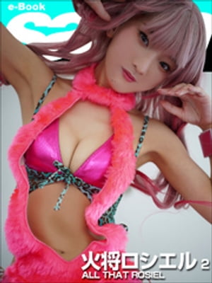 ALL THAT ROSIEL 火将ロシエル2 [sabra net e-Book] cover