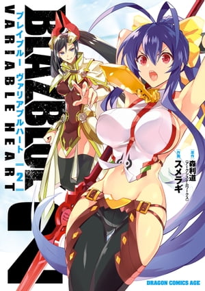 BLAZBLUE　VARIABLE　HEART　ブレイブルー　ヴァリアブルハート(2)【電子書籍】[ 森利道（アークシステムワークス） ]画像