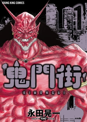 楽天市場】[新品]鬼門街 (1-15巻 全巻) 全巻セット : 漫画全巻ドット