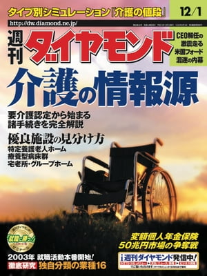 週刊ダイヤモンド01年12月1日号