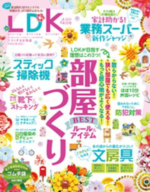 LDK2025年4月号【電子書籍版限定特典付き】