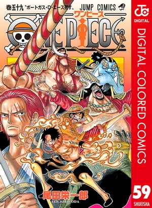 楽天kobo電子書籍ストア One Piece カラー版 59 尾田栄一郎