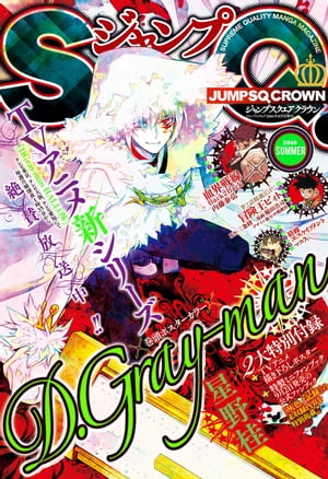 楽天kobo電子書籍ストア ジャンプsq Crown 16 Summer