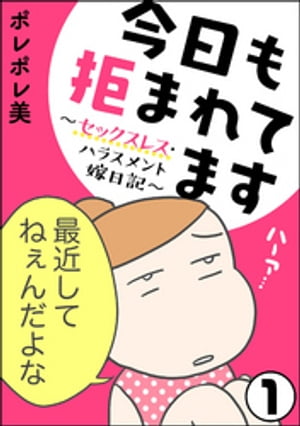 『今日も拒まれてます』新刊発売記念フェア