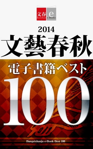 2014ʸ麽սŻҽҥ٥100ʸe-Books