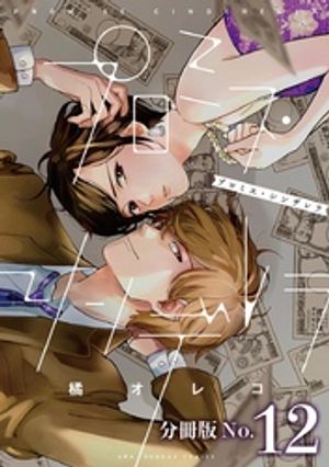 楽天Kobo電子書籍ストア: プロミス・シンデレラ【単話】（１２）【期間 