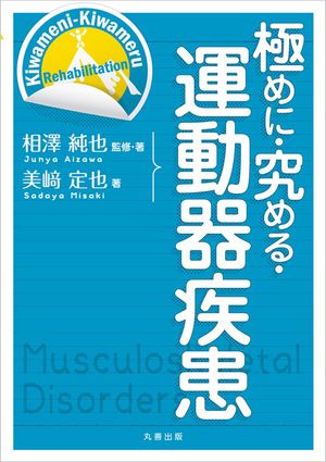 入門！運動器疾患の徒手的機能診断と治療【全２巻・分売不可】ME247-S Amazon.co.jp: 入門！運動器疾患の徒手的機能診断と治療【全2巻