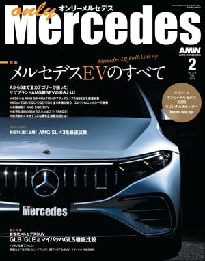 楽天Kobo電子書籍ストア: only Mercedes 2023年2月号 - only Mercedes編集部 - 8890242000556